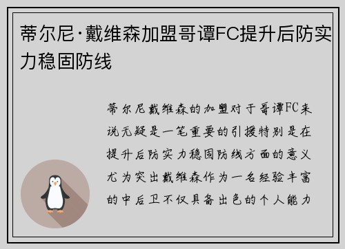 蒂尔尼·戴维森加盟哥谭FC提升后防实力稳固防线 蒂尔尼·戴维森加盟哥谭FC提升后防实力稳固防线