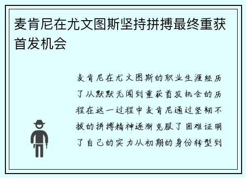 麦肯尼在尤文图斯坚持拼搏最终重获首发机会 麦肯尼在尤文图斯坚持拼搏最终重获首发机会