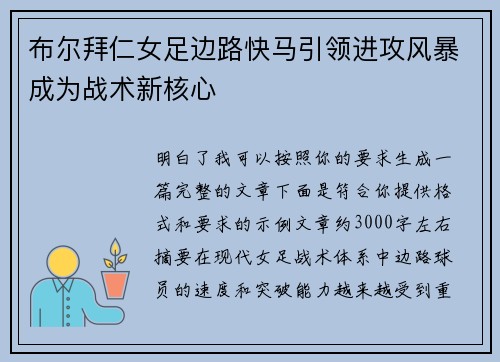 布尔拜仁女足边路快马引领进攻风暴成为战术新核心