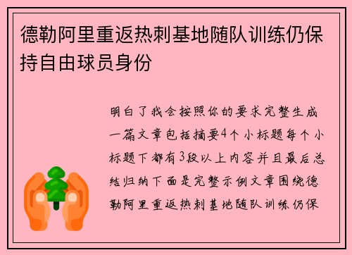 德勒阿里重返热刺基地随队训练仍保持自由球员身份 德勒阿里重返热刺基地随队训练仍保持自由球员身份