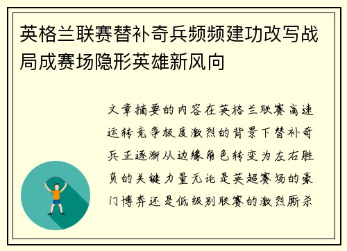 英格兰联赛替补奇兵频频建功改写战局成赛场隐形英雄新风向